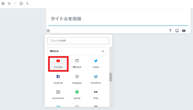 Wordpressテーマcocoonで記事本文に動画 Youtube を挿入する方法 ブロックエディタ ママでもわがままに