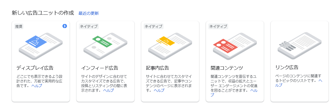 Adsense広告の種類５つ 何が違うの ママでもわがままに